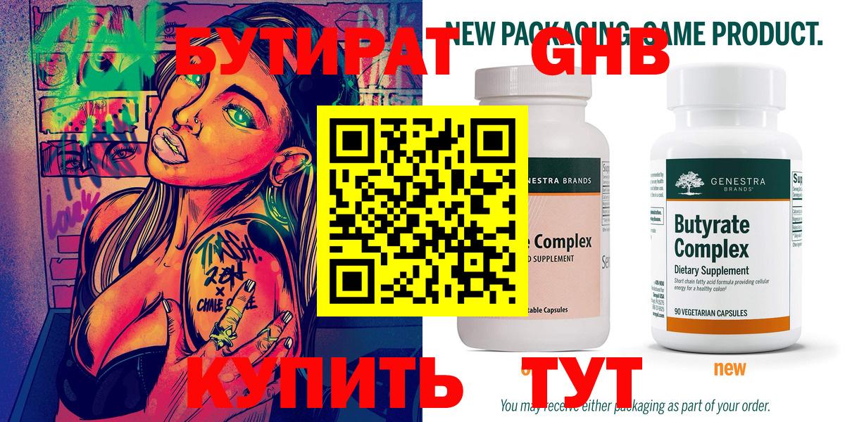 БУТИРАТ GHB  БУТИРАТ  Кандалакша  Вход с VPN 