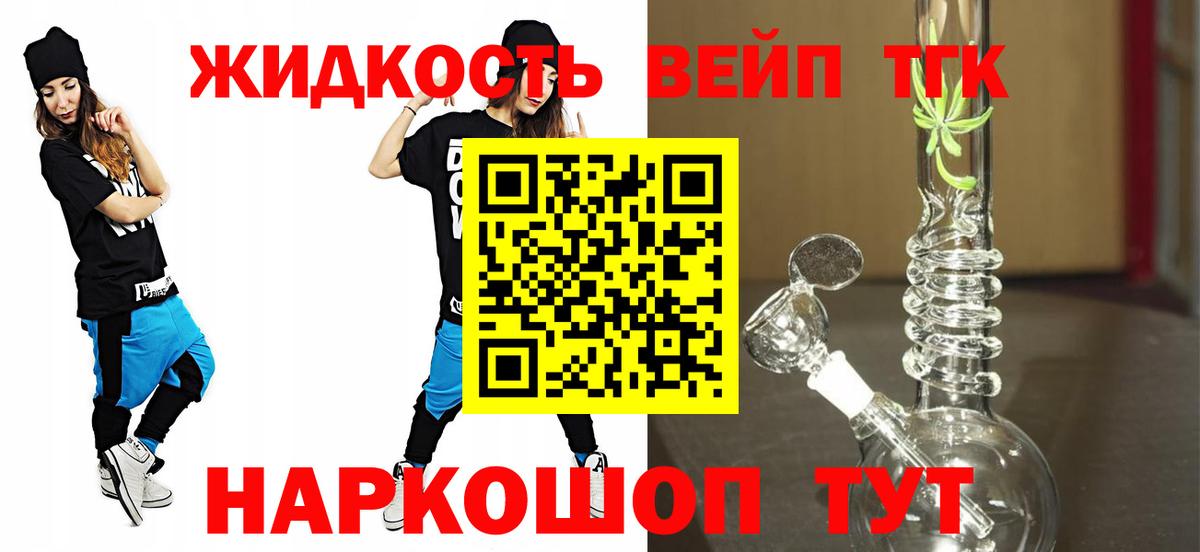 ТГК жижа  Вход с VPN  Кандалакша  Дистиллят ТГК гашишное масло 